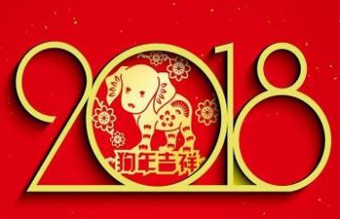 2018開工大吉，網站建設造起來！