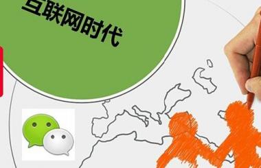 中小企業如何利用微信營銷擺脫沙盒期?