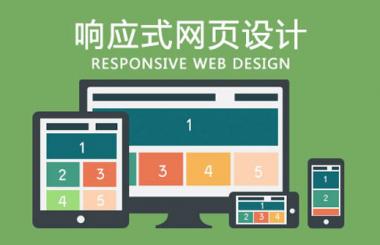淺談做響應式網站設計的收費為什么這么高,有何優缺點