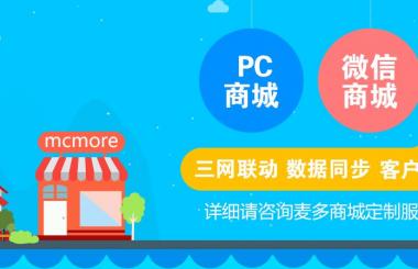 網上商城系統開發應該注意什么?