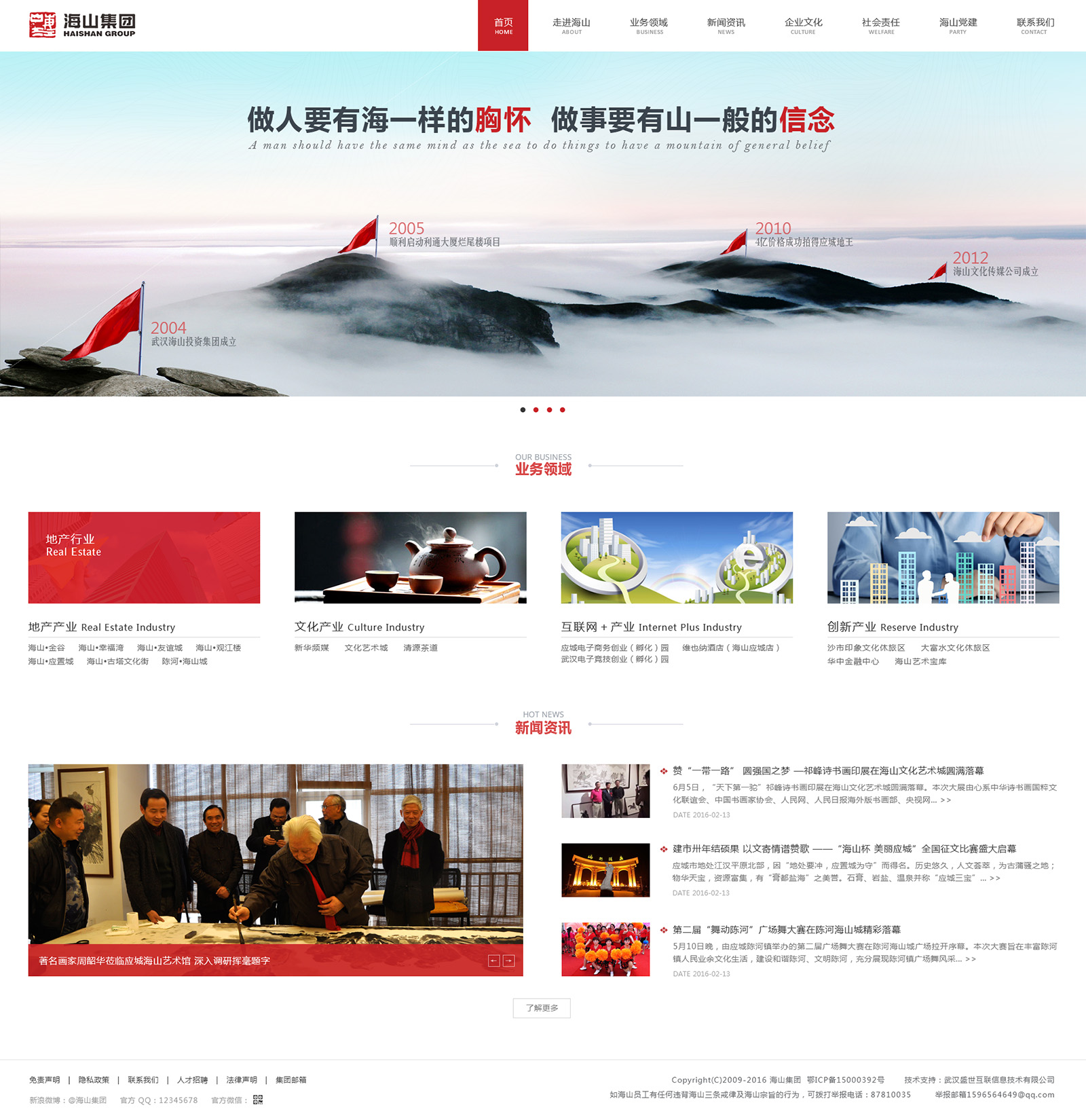 海山集團房地產(chǎn)開發(fā)企業(yè)網(wǎng)站建設(shè)網(wǎng)站建設(shè)案例—武漢盛世互聯(lián)